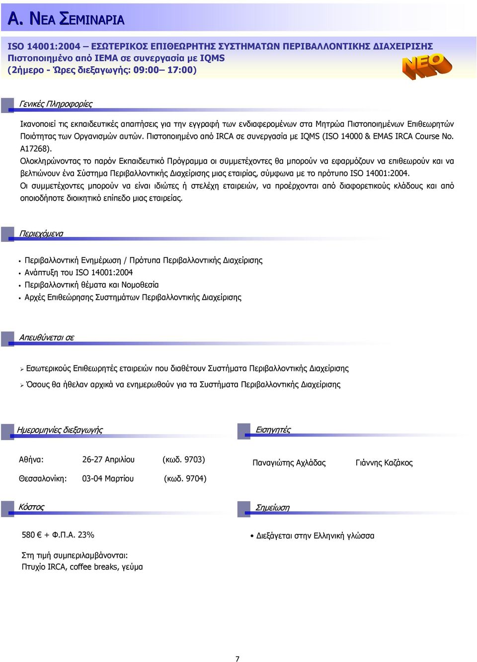 Πιστοποιηµένο από IRCA σε συνεργασία µε IQMS (ISO 14000 & EMAS IRCA Course No. A17268).