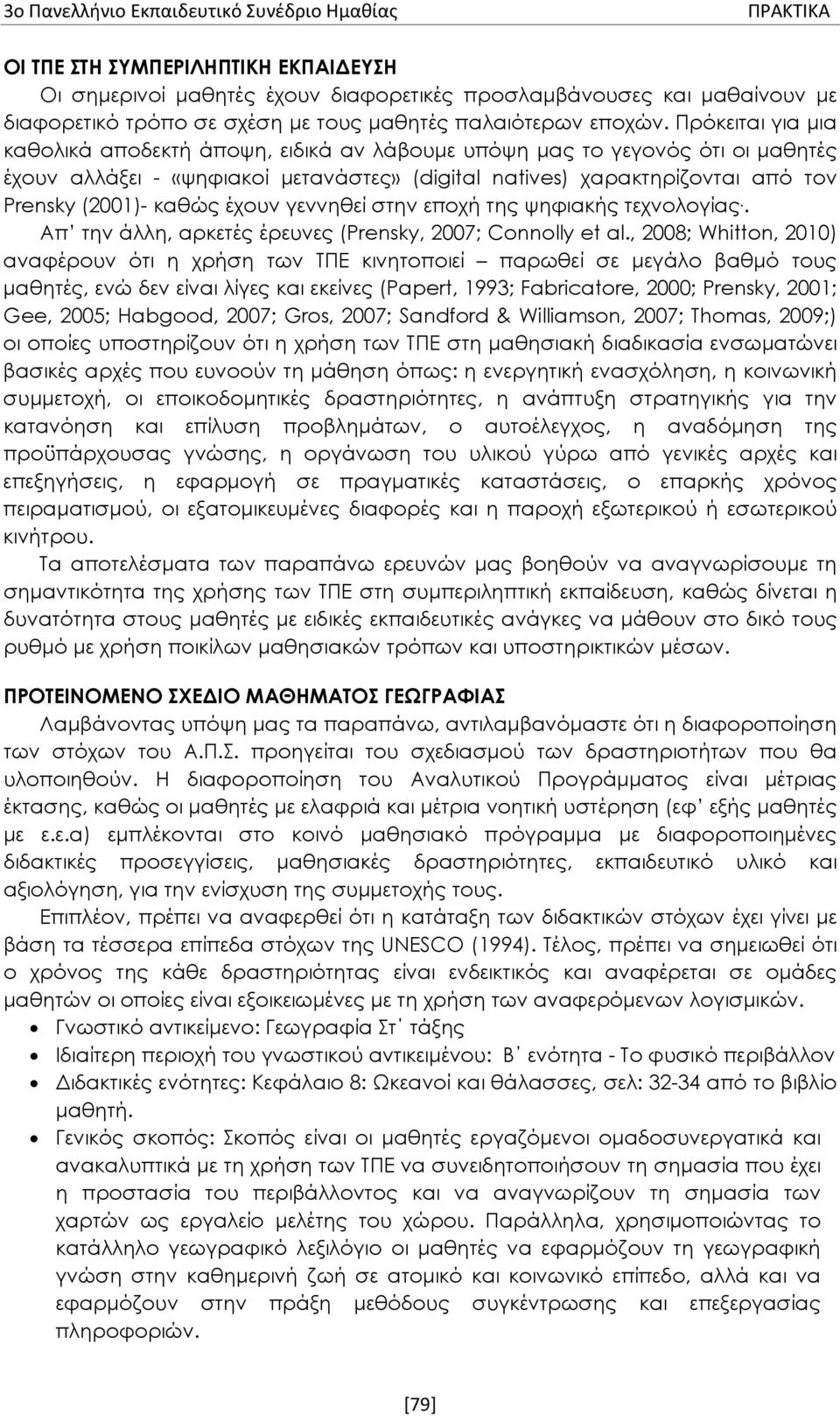 Πρόκειται για μια καθολικά αποδεκτή άποψη, ειδικά αν λάβουμε υπόψη μας το γεγονός ότι οι μαθητές έχουν αλλάξει - «ψηφιακοί μετανάστες» (digital natives) χαρακτηρίζονται από τον Prensky (2001)- καθώς