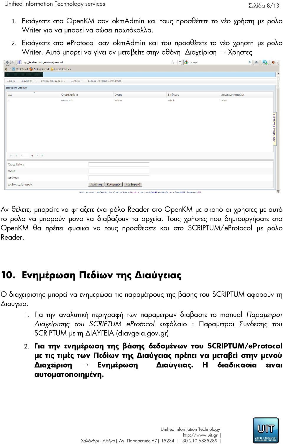 Αυτό μπορεί να γίνει αν μεταβείτε στην οθόνη Διαχείριση Χρήστες Αν θέλετε, μπορείτε να φτιάξετε ένα ρόλο Reader στο OpenKM με σκοπό οι χρήστες με αυτό το ρόλο να μπορούν μόνο να διαβάζουν τα αρχεία.