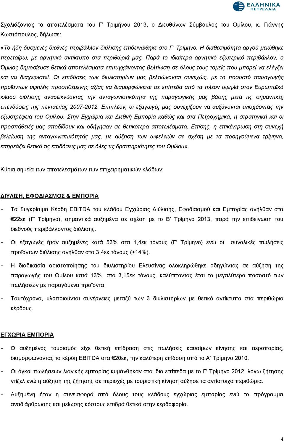 Παρά το ιδιαίτερα αρνητικό εξωτερικό περιβάλλον, ο Όμιλος δημοσίευσε θετικά αποτελέσματα επιτυγχάνοντας βελτίωση σε όλους τους τομείς που μπορεί να ελέγξει και να διαχειριστεί.