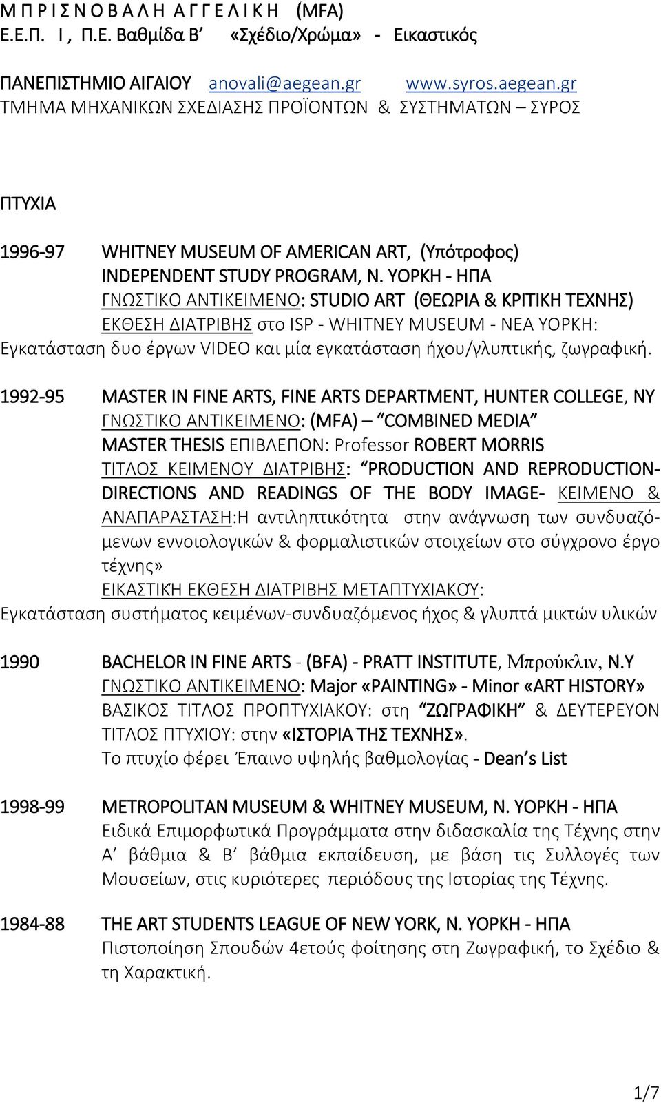 ΥΟΡΚΗ - ΗΠΑ ΓΝΩΣΤΙΚΟ ΑΝΤΙΚΕΙΜΕΝΟ: STUDIO ART (ΘΕΩΡΙΑ & ΚΡΙΤΙΚΗ ΤΕΧΝΗΣ) ΕΚΘΕΣΗ ΔΙΑΤΡΙΒΗΣ στο ISP - WHITNEY MUSEUM - NEA YOPKH: Εγκατάσταση δυο έργων VIDEO και μία εγκατάσταση ήχου/γλυπτικής, ζωγραφική.