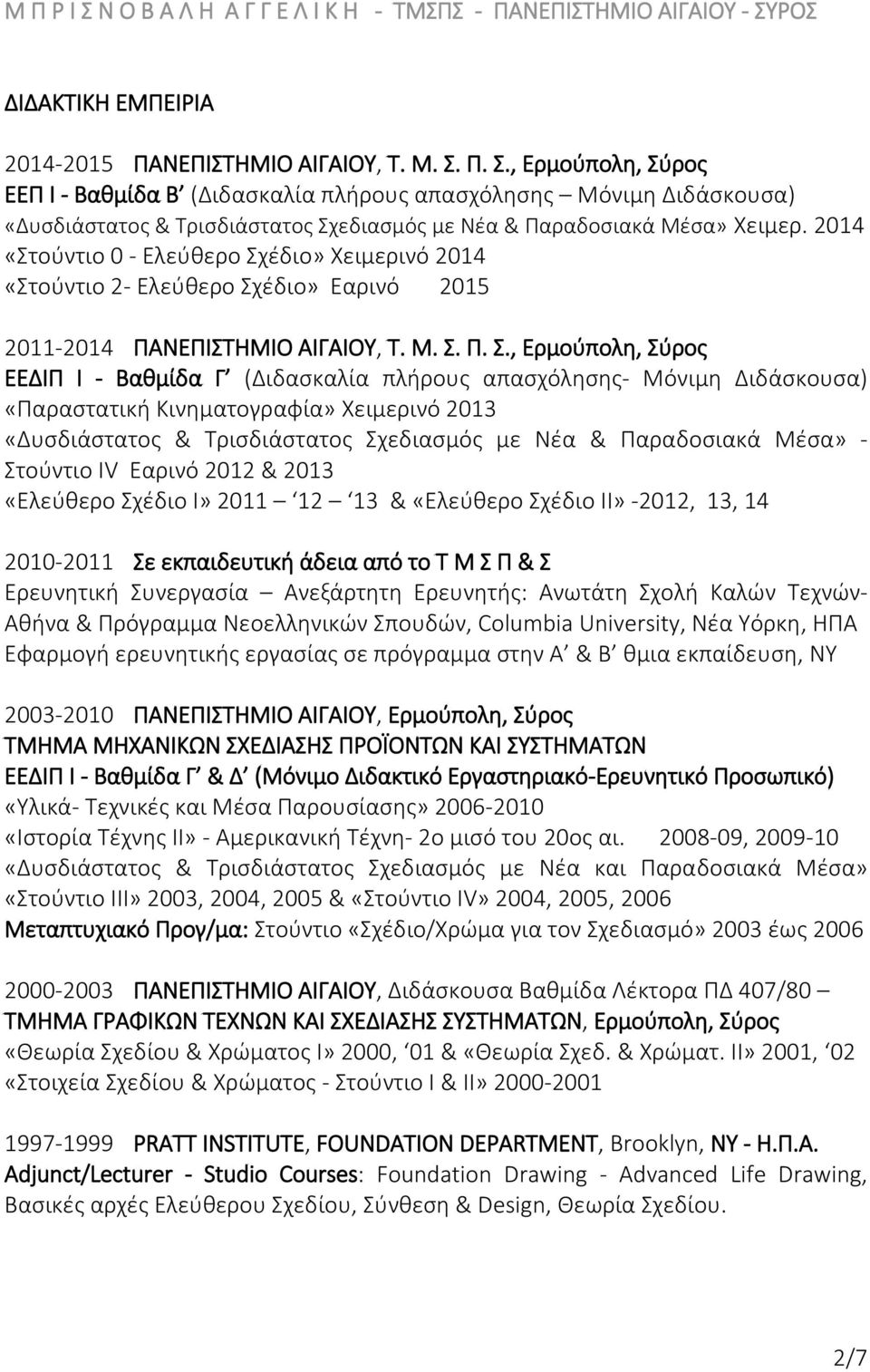 2014 «Στούντιο 0 - Ελεύθερο Σχ