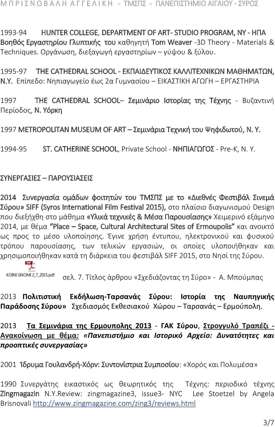ΙΚΟΣ ΚΑΛΛΙΤΕΧΝΙΚΩΝ ΜΑΘΗΜΑΤΩΝ, Ν.Υ. Επίπεδο: Νηπιαγωγείο έως 2α Γυμνασίου ΕΙΚΑΣΤΙΚΗ ΑΓΩΓΗ ΕΡΓΑΣΤΗΡΙΑ 1997 THE CATHEDRAL SCHOOL Σεμινάριο Ιστορίας της Τέχνης - Βυζαντινή Περίοδος, N.