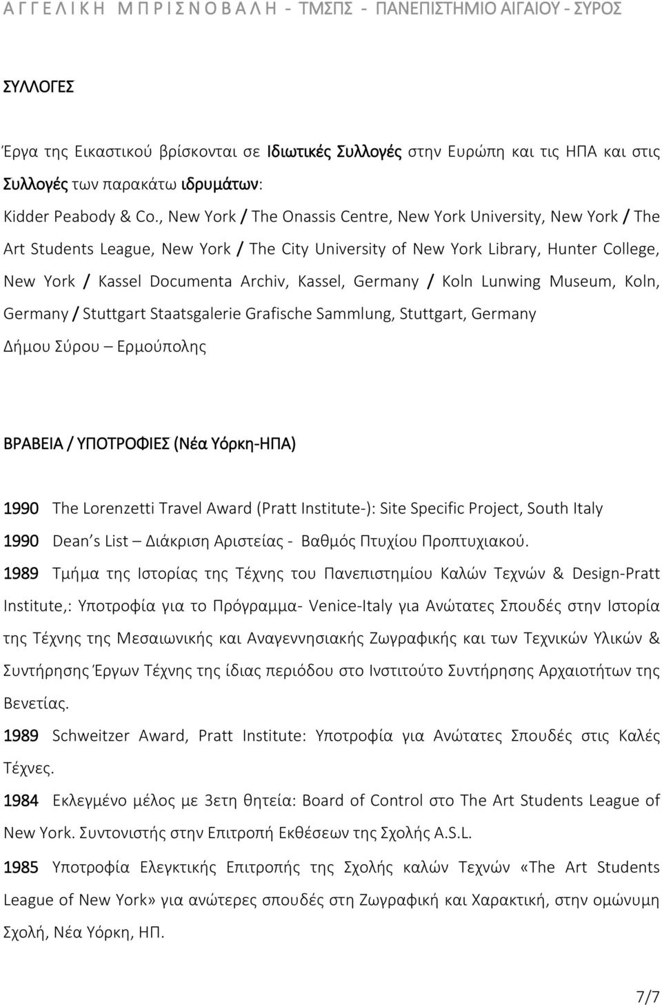 , New York / The Onassis Centre, Νew York University, New York / The Art Students League, New York / The City University of New York Library, Hunter College, New York / Kassel Documenta Archiv,