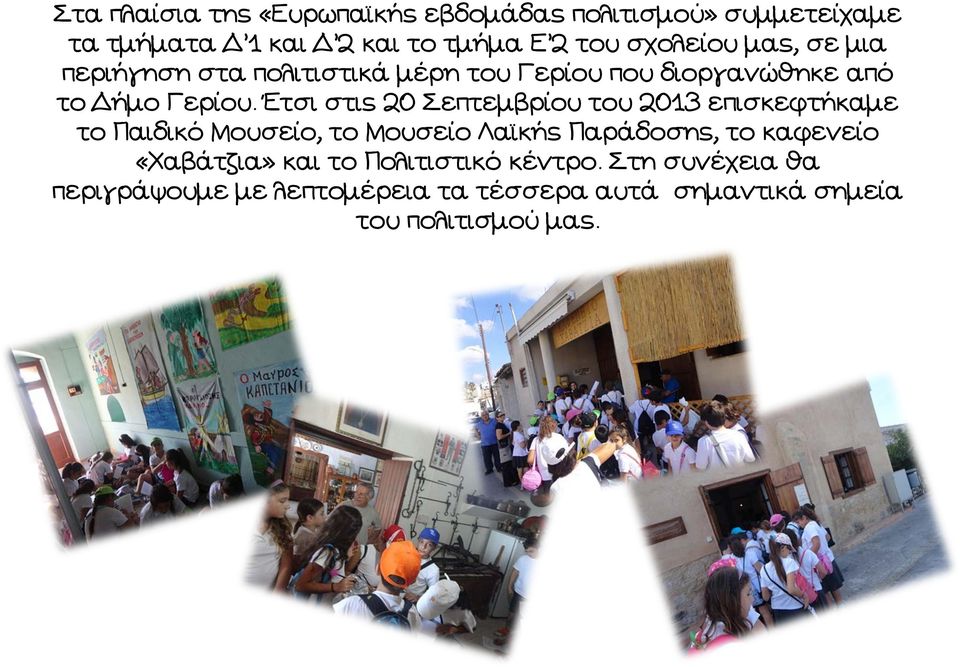 Έτσι στις 20 Σεπτεμβρίου του 2013 επισκεφτήκαμε το Παιδικό Μουσείο, το Μουσείο Λαϊκής Παράδοσης, το καφενείο