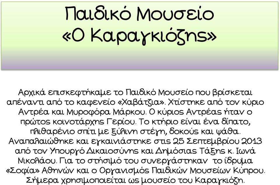Το κτήριο είναι ένα δίπατο, πλιθαρένιο σπίτι με ξύλινη στέγη, δοκούς και ψάθα.