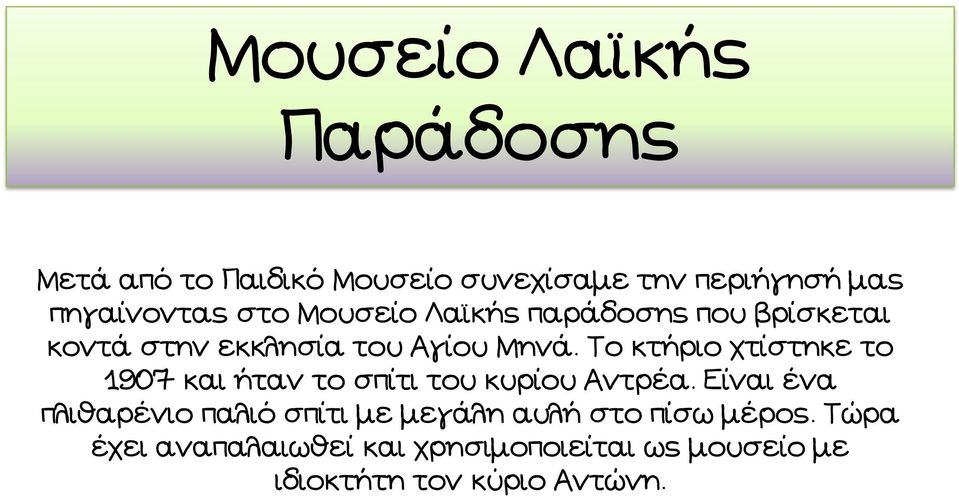Το κτήριο χτίστηκε το 1907 και ήταν το σπίτι του κυρίου Αντρέα.