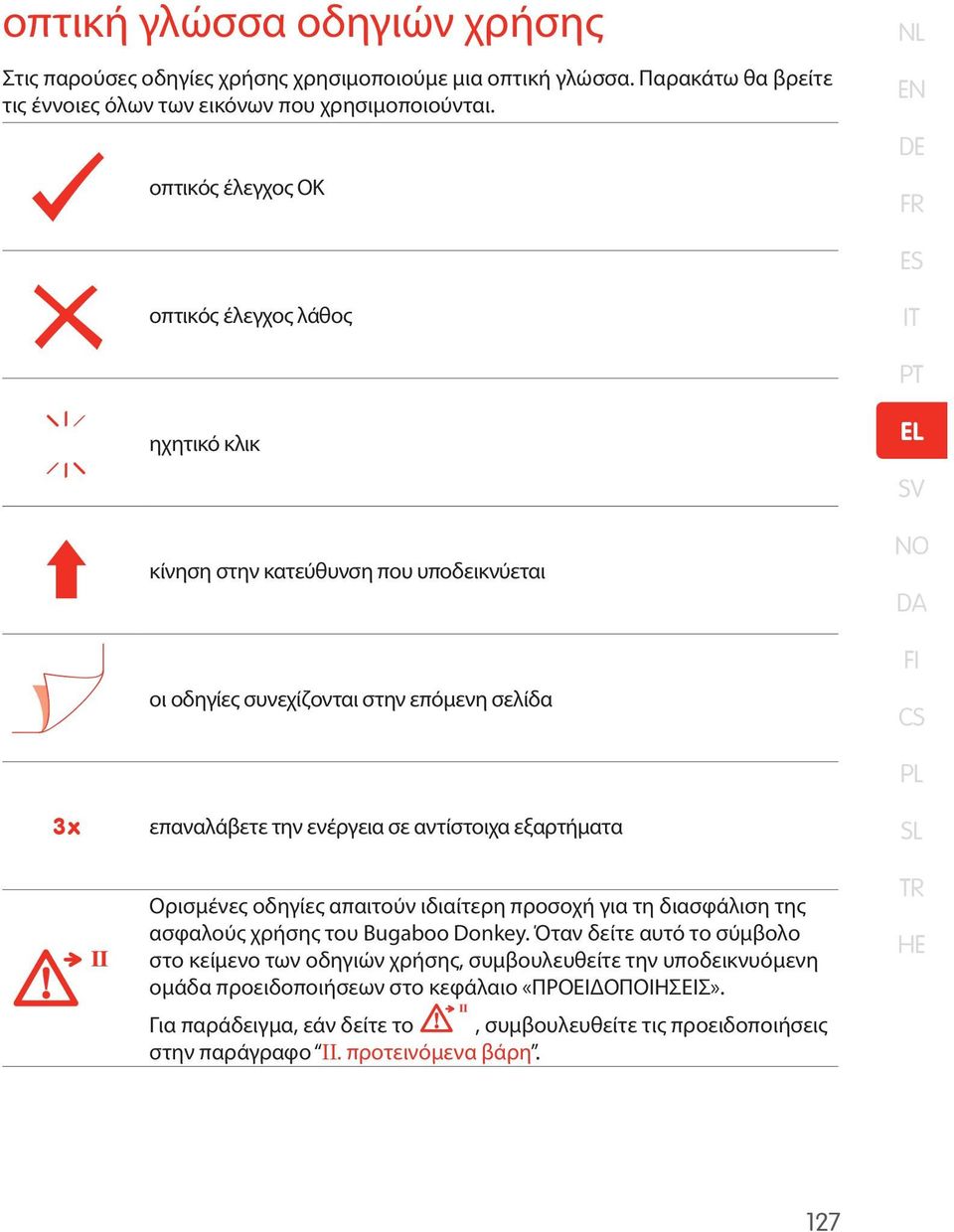 επαναλάβετε την ενέργεια σε αντίστοιχα εξαρτήματα PL SL II Ορισμένες οδηγίες απαιτούν ιδιαίτερη προσοχή για τη διασφάλιση της ασφαλούς χρήσης του Bugaboo Donkey.