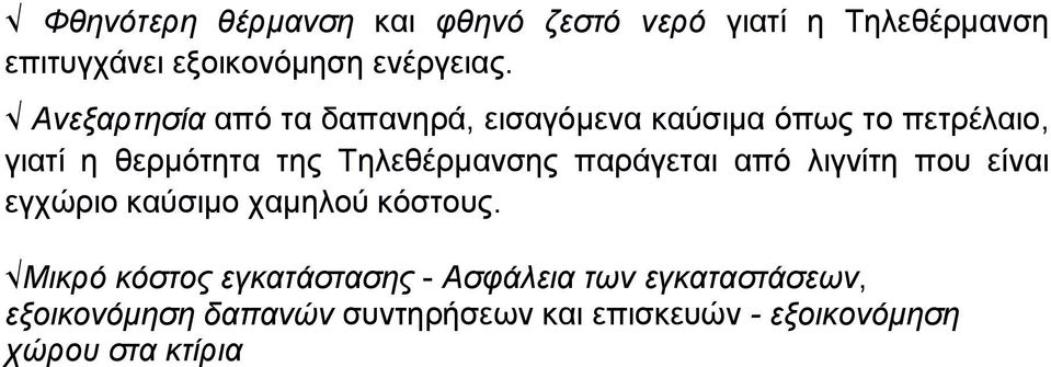 Σειεζέξκαλζεο παξάγεηαη απφ ιηγλίηε πνπ είλαη εγρψξην θαχζηκν ρακεινχ θφζηνπο.