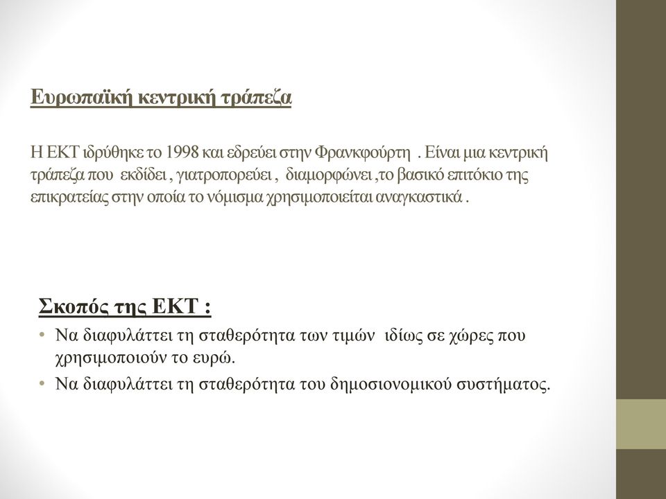 επικρατείας στην οποία το νόμισμα χρησιμοποιείται αναγκαστικά.