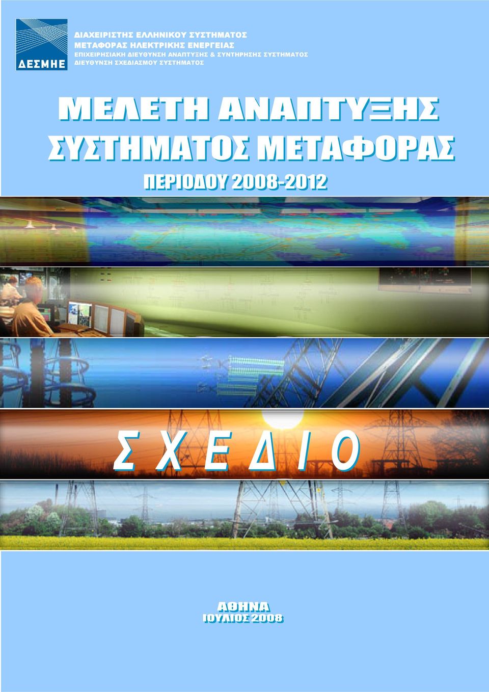 ΕΠΙΧΕΙΡΗΣΙΑΚΗ ΙΕΥΘΥΝΣΗ ΑΝΑΠΤΥΞΗΣ &