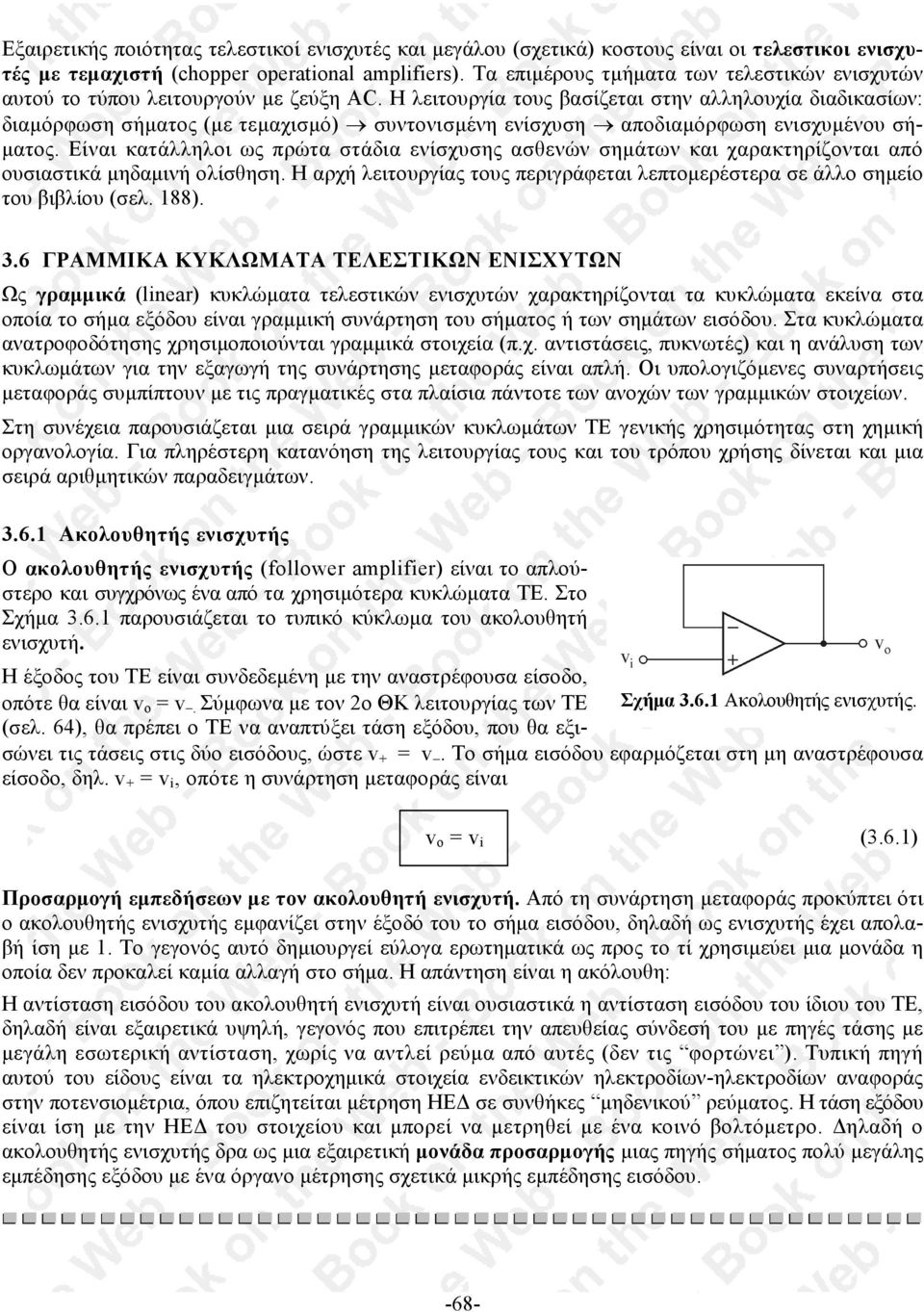 Η λειτουργία τους βασίζεται στην αλληλουχία διαδικασίων: διαµόρφωση σήµατος (µε τεµαχισµό) συντονισµένη ενίσχυση αποδιαµόρφωση ενισχυµένου σή- µατος.