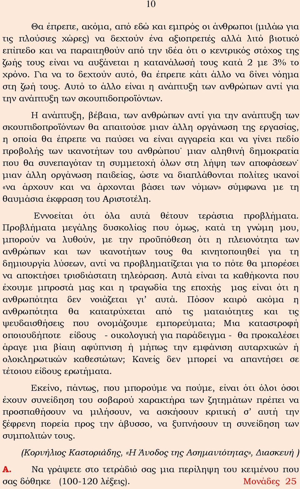 Αυτό το άλλο είναι η ανάπτυξη των ανθρώπων αντί για την ανάπτυξη των σκουπιδοπροϊόντων.