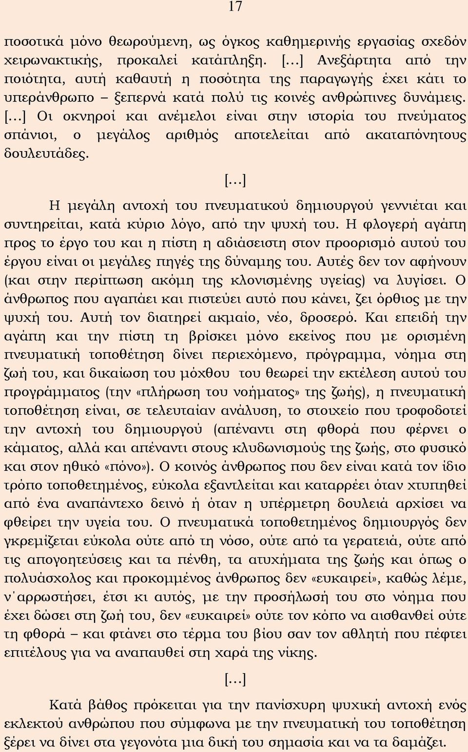 [ ] Οι οκνηροί και ανέμελοι είναι στην ιστορία του πνεύματος σπάνιοι, ο μεγάλος αριθμός αποτελείται από ακαταπόνητους δουλευτάδες.