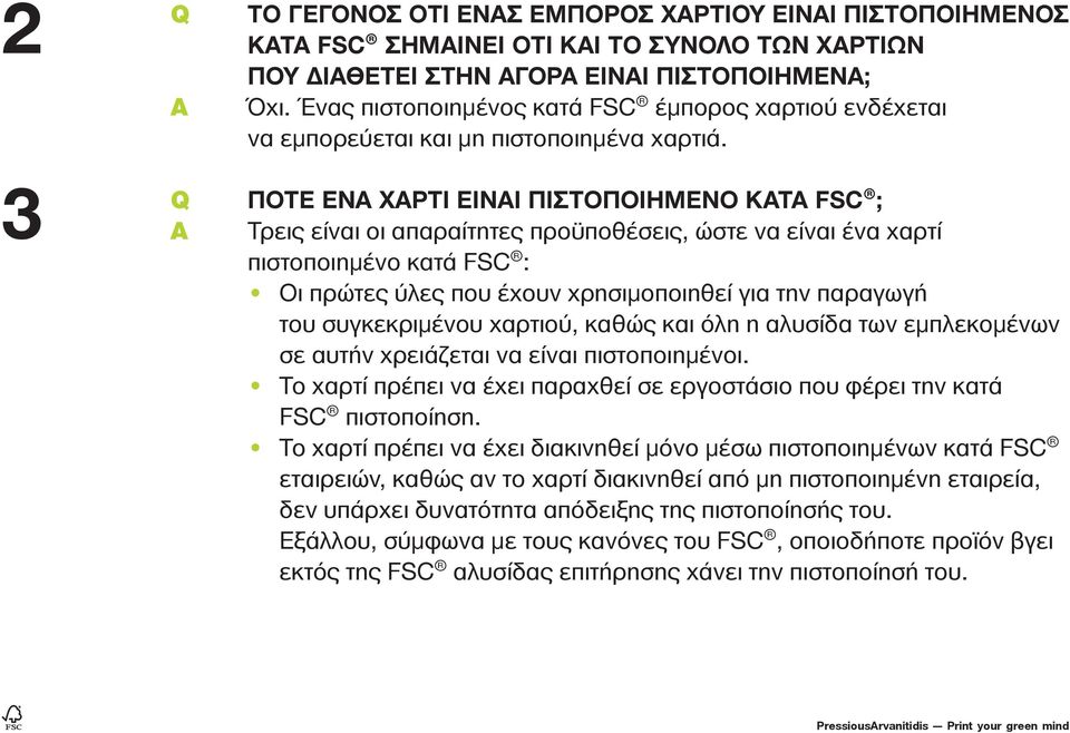 Πότε ένα χαρτί είναι πιστοποιημένο κατά FSC ; Τρεις είναι οι απαραίτητες προϋποθέσεις, ώστε να είναι ένα χαρτί πιστοποιημένο κατά FSC : Οι πρώτες ύλες που έχουν χρησιμοποιηθεί για την παραγωγή του