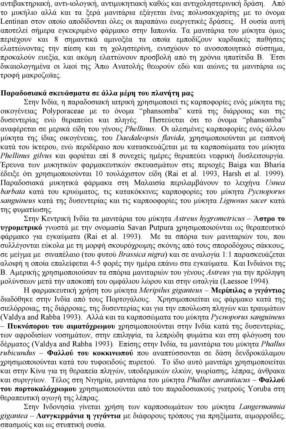 Η ουσία αυτή αποτελεί σήµερα εγκεκριµένο φάρµακο στην Ιαπωνία.