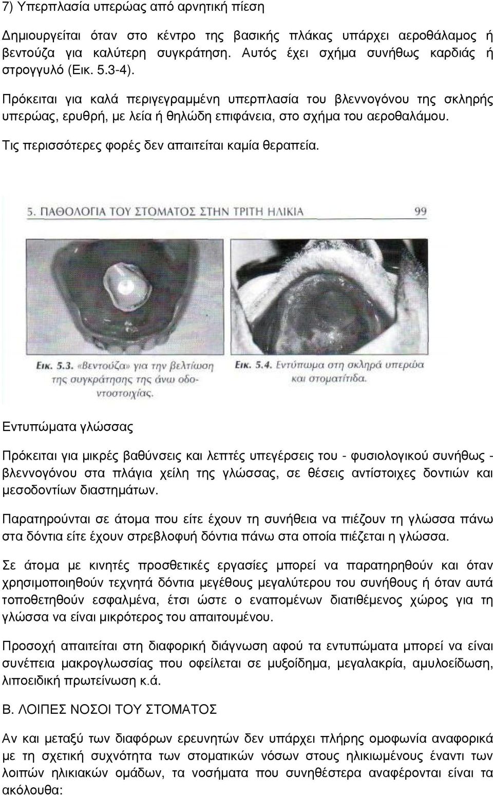 Τις περισσότερες φορές δεν απαιτείται καμία θεραπεία.