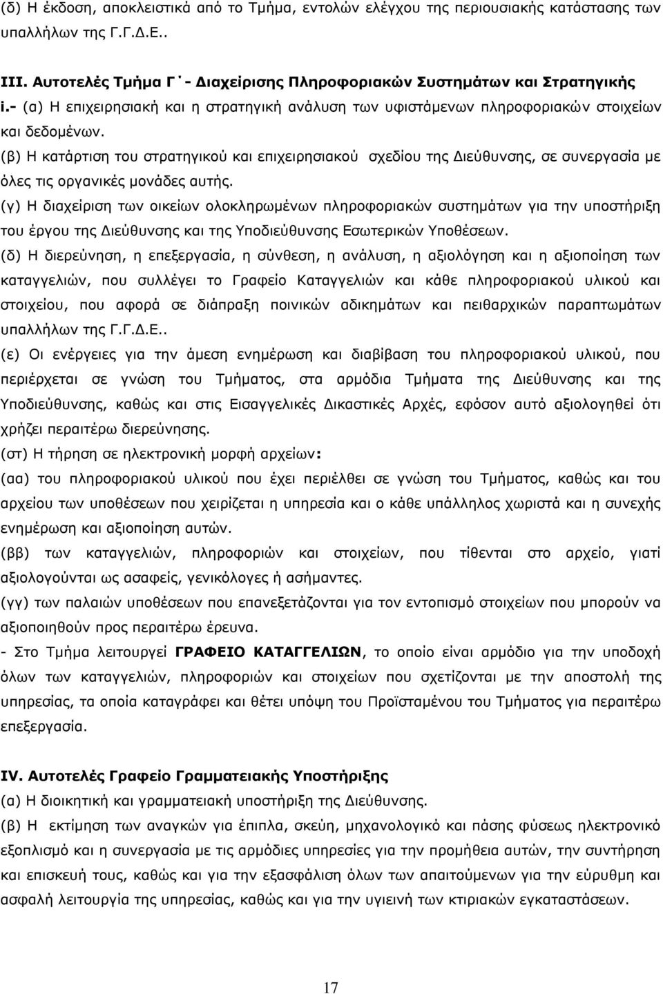 (β) Η κατάρτιση του στρατηγικού και επιχειρησιακού σχεδίου της Διεύθυνσης, σε συνεργασία με όλες τις οργανικές μονάδες αυτής.