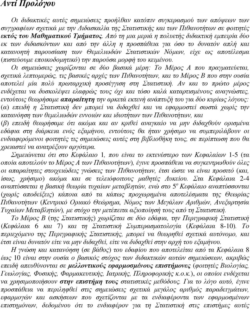 εποικοδοµητικό τη παρούα µορφή του κειµέου.