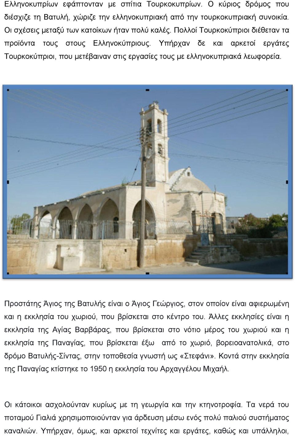Προστάτης Άγιος της Βατυλής είναι ο Άγιος Γεώργιος, στον οποίον είναι αφιερωμένη και η εκκλησία του χωριού, που βρίσκεται στο κέντρο του.