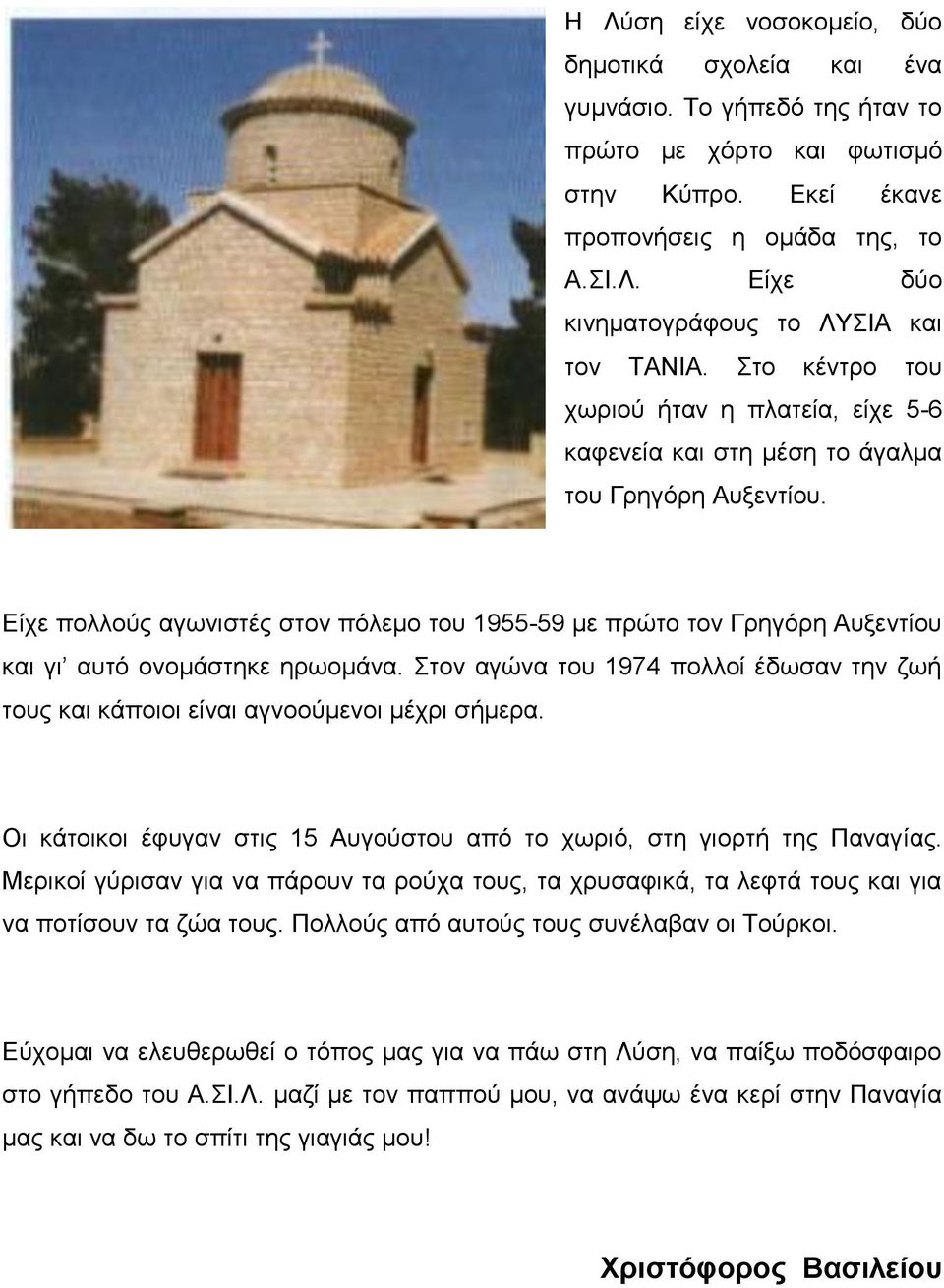 Είχε πολλούς αγωνιστές στον πόλεμο του 1955-59 με πρώτο τον Γρηγόρη Αυξεντίου και γι αυτό ονομάστηκε ηρωομάνα.