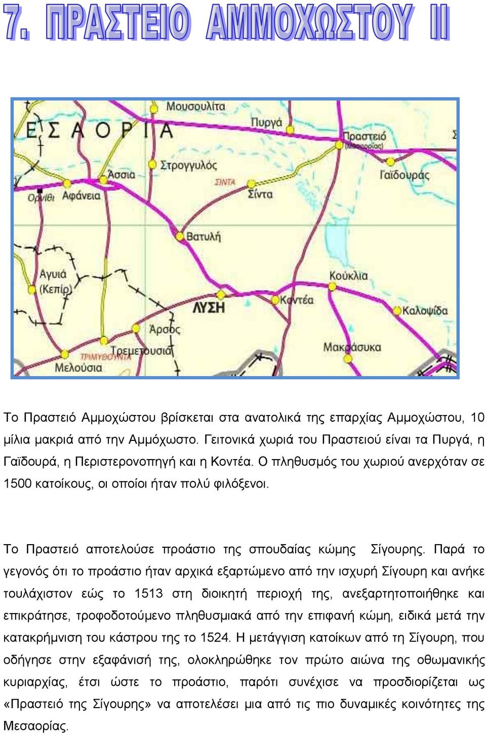 Παρά το γεγονός ότι το προάστιο ήταν αρχικά εξαρτώμενο από την ισχυρή Σίγουρη και ανήκε τουλάχιστον εώς το 1513 στη διοικητή περιοχή της, ανεξαρτητοποιήθηκε και επικράτησε, τροφοδοτούμενο πληθυσμιακά