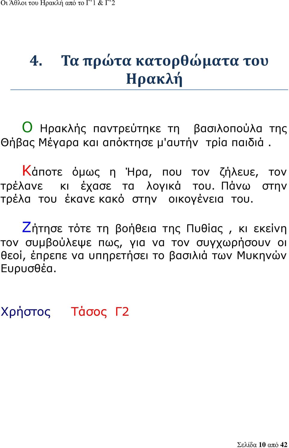 Πάνω στην τρέλα του έκανε κακό στην οικογένεια του.