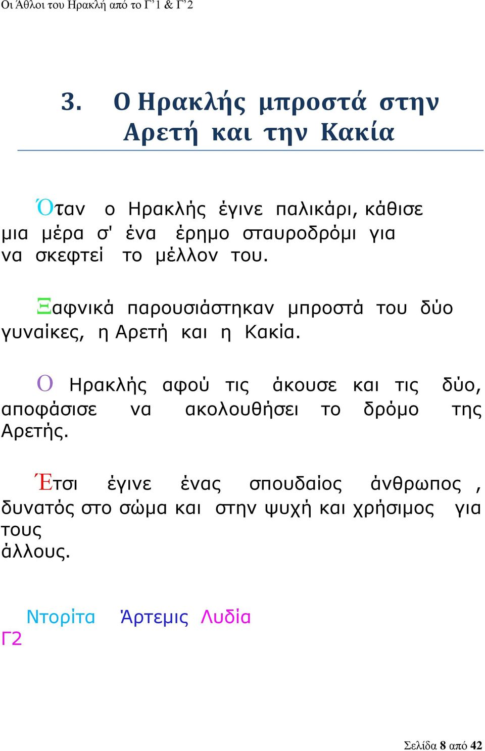 Ξαφνικά παρουσιάστηκαν μπροστά του δύο γυναίκες, η Αρετή και η Κακία.
