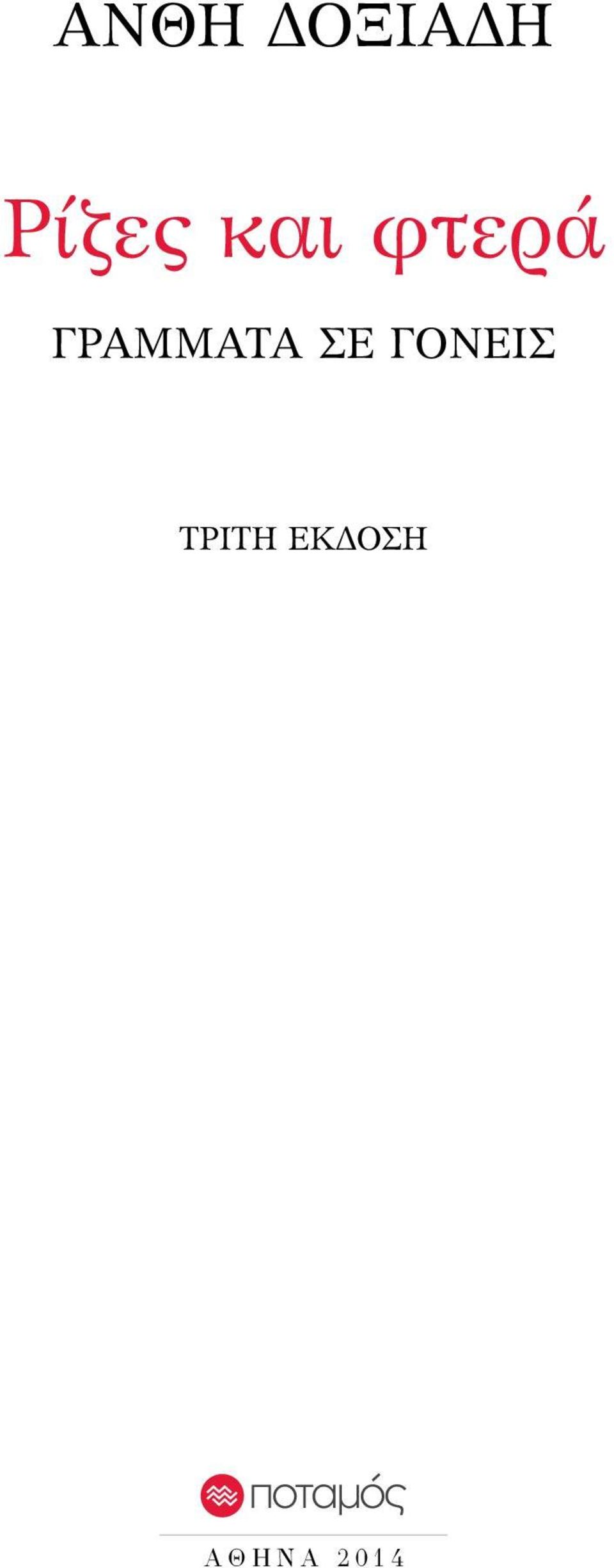Γραμματα σε