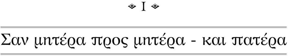 προς  -