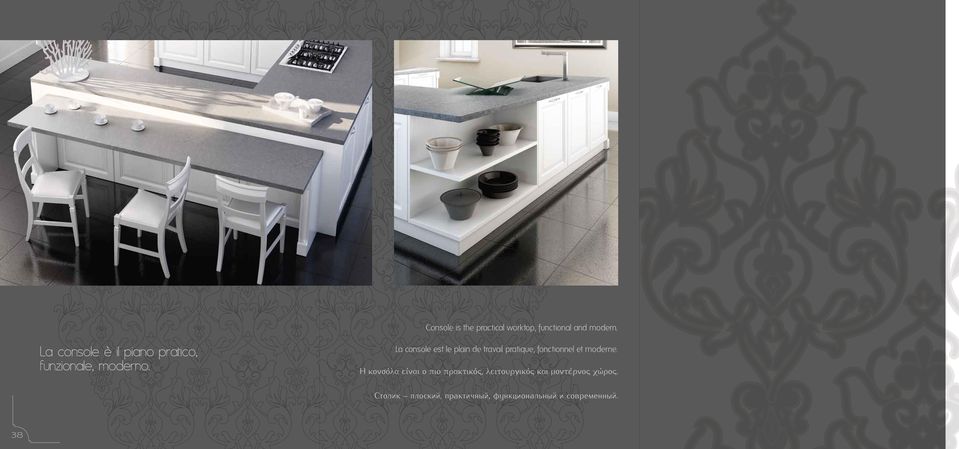 La console est le plain de travail pratique, fonctionnel et moderne.