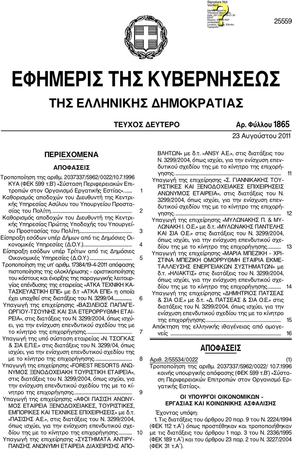 ... 2 Καθορισμός αποδοχών του Διευθυντή της Κεντρι κής Υπηρεσίας Πρώτης Υποδοχής του Υπουργεί ου Προστασίας του Πολίτη... 3 Είσπραξη εσόδων υπέρ Δήμων από τις Δημόσιες Οι κονομικές Υπηρεσίες (Δ.Ο.Υ.).