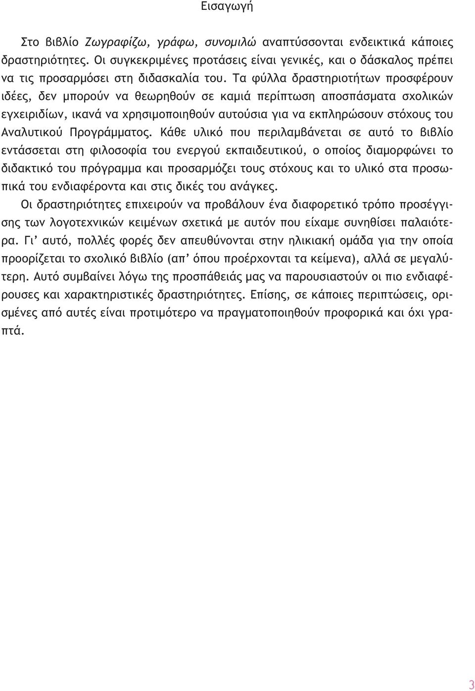Προγράμματος.