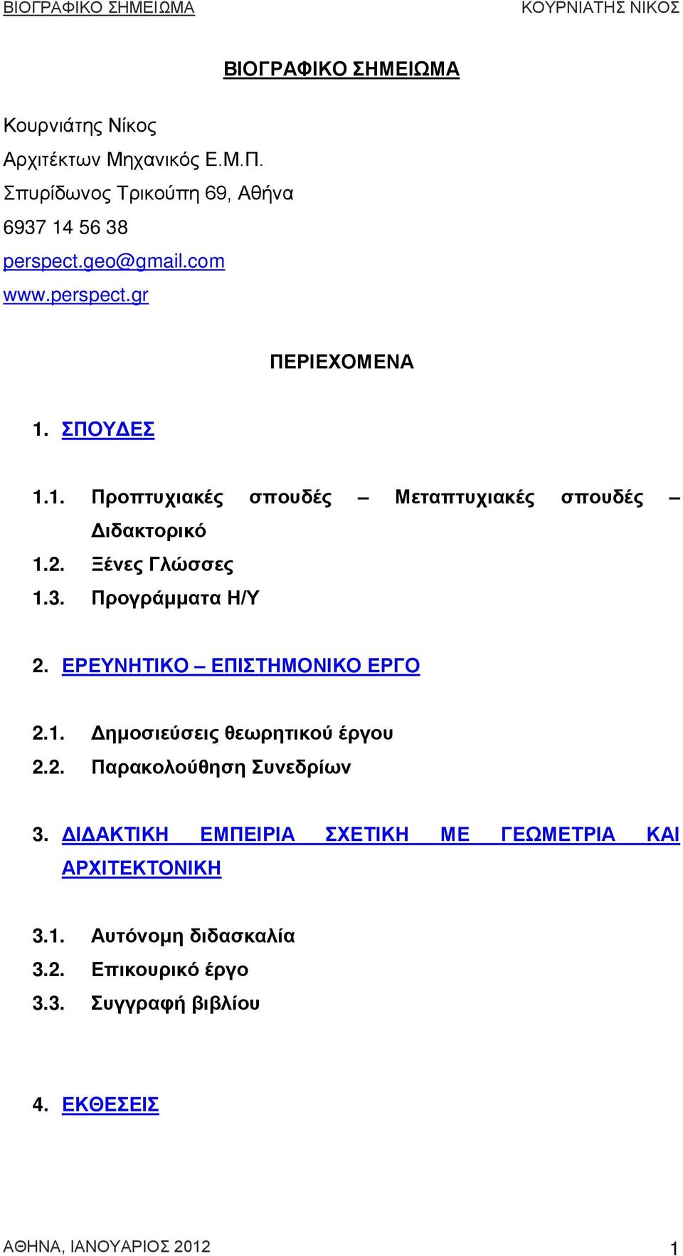 Προγράμματα Η/Υ 2. ΕΡΕΥΝΗΤΙΚΟ ΕΠΙΣΤΗΜΟΝΙΚΟ ΕΡΓΟ 2.1. Δημοσιεύσεις θεωρητικού έργου 2.2. Παρακολούθηση Συνεδρίων 3.
