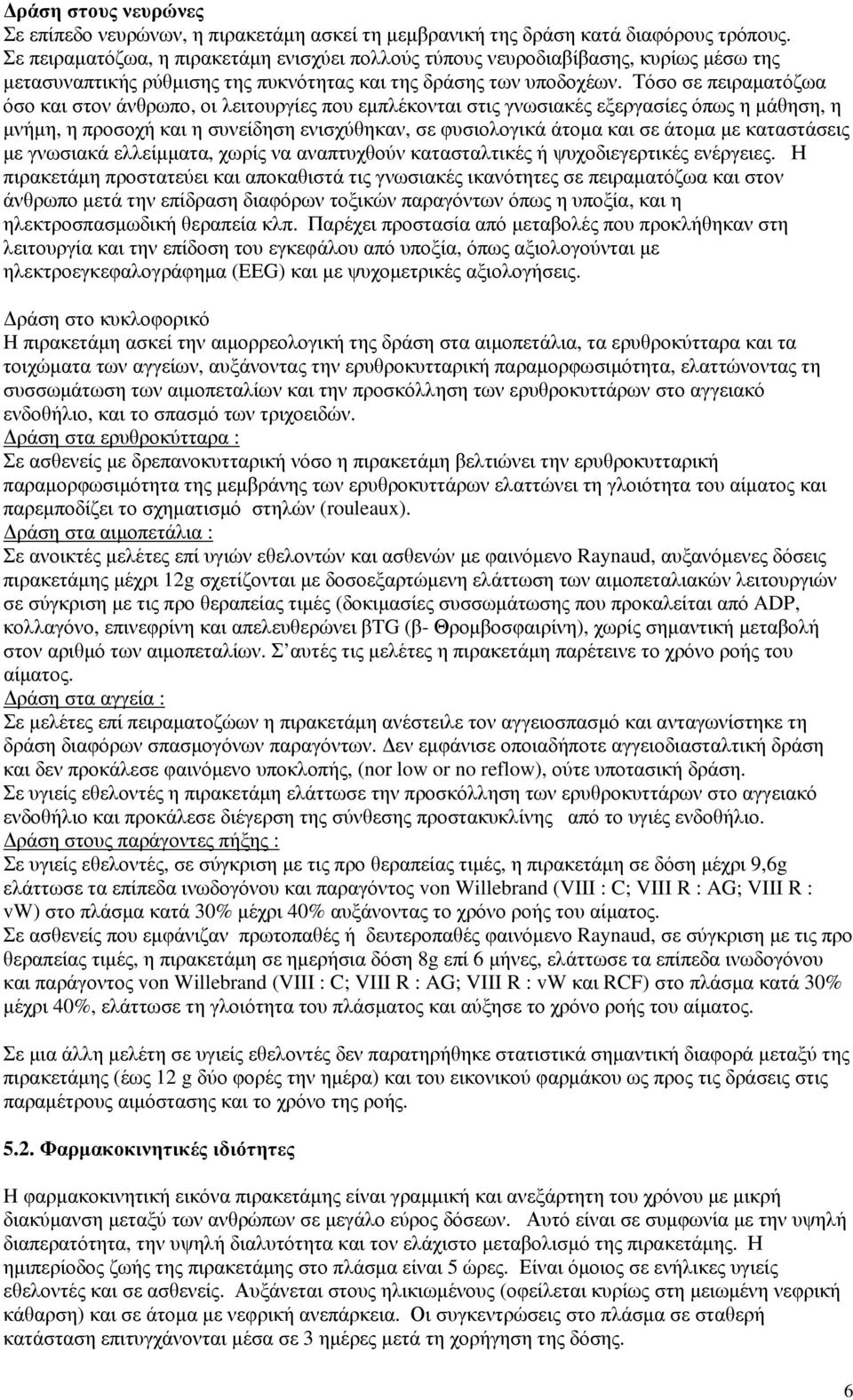 Τόσο σε πειραματόζωα όσο και στον άνθρωπο, οι λειτουργίες που εμπλέκονται στις γνωσιακές εξεργασίες όπως η μάθηση, η μνήμη, η προσοχή και η συνείδηση ενισχύθηκαν, σε φυσιολογικά άτομα και σε άτομα με