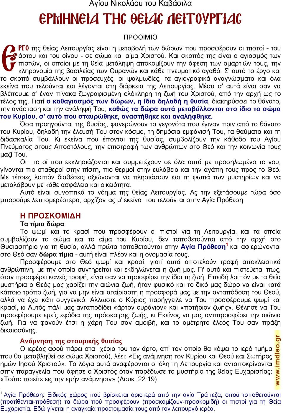 Σ' αυτό το έργο και το σκοπό συμβάλλουν οι προσευχές, οι ψαλμωδίες, τα αγιογραφικά αναγνώσματα και όλα εκείνα που τελούνται και λέγονται στη διάρκεια της Λειτουργίας.