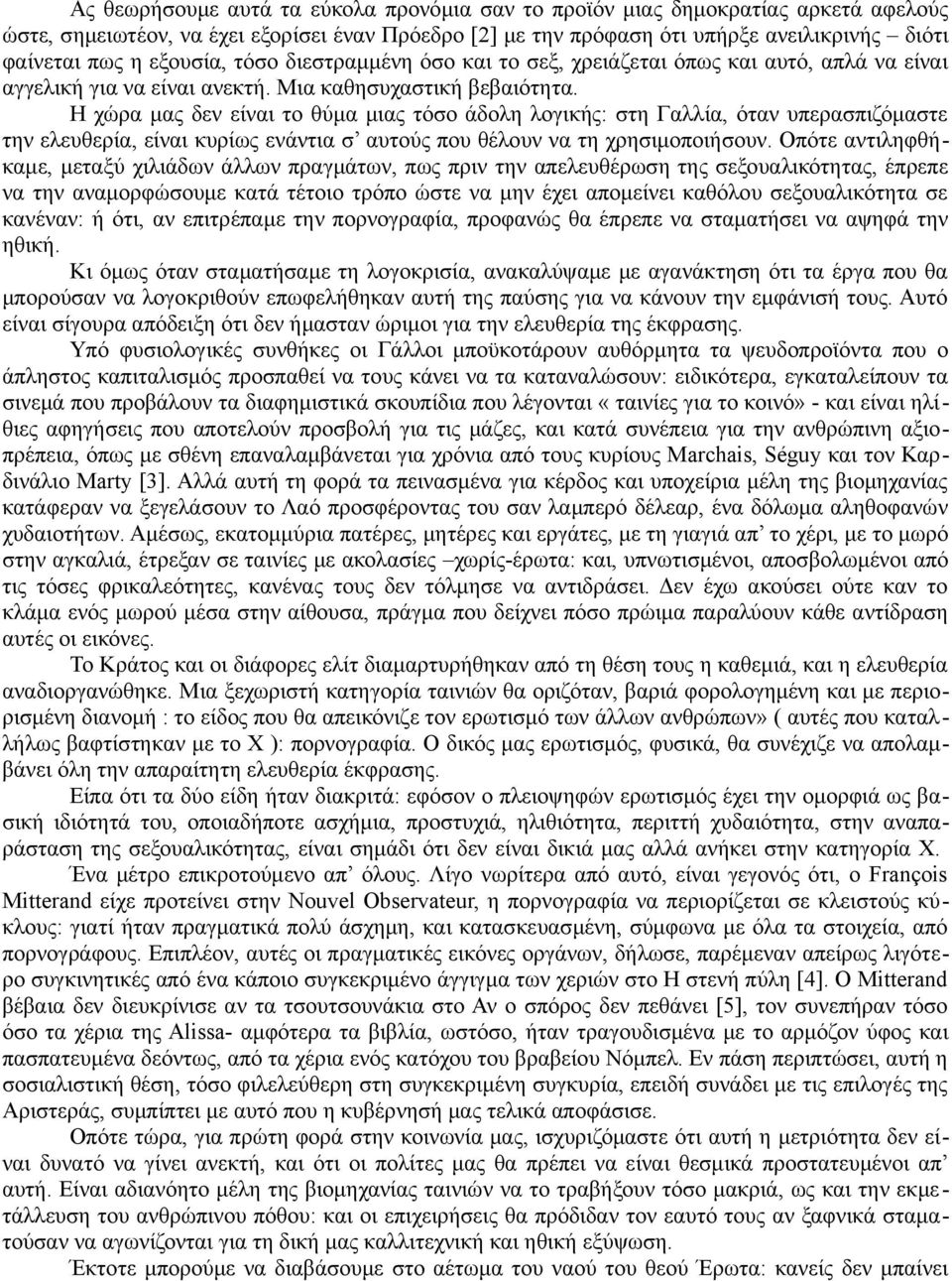 Η χώρα μας δεν είναι το θύμα μιας τόσο άδολη λογικής: στη Γαλλία, όταν υπερασπιζόμαστε την ελευθερία, είναι κυρίως ενάντια σ αυτούς που θέλουν να τη χρησιμοποιήσουν.