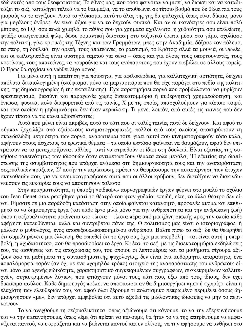 Αυτό το γλύκισμα, αυτό το άλας της γης θα φυλαχτεί, όπως είναι δίκαιο, μόνο για μεγάλους άνδρες. Αν είναι άξιοι για να το δεχτούν φυσικά. Και αν οι ικανότητες σου είναι πολύ μέτριες, το I.Q.