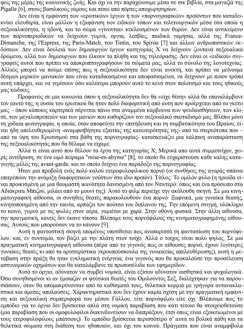 ηδονή, και το σώμα «γίνονται» κεκλεισμένων των θυρών.