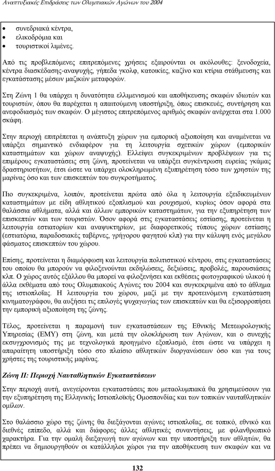 μεταφορών.