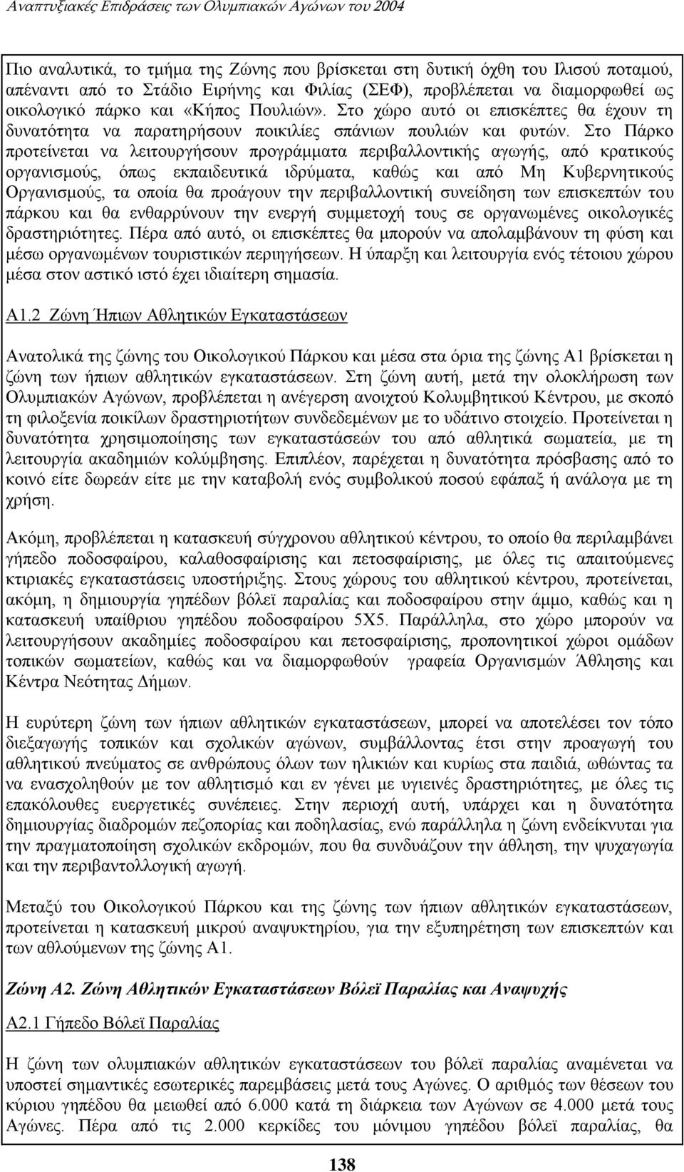 Στο Πάρκο προτείνεται να λειτουργήσουν προγράμματα περιβαλλοντικής αγωγής, από κρατικούς οργανισμούς, όπως εκπαιδευτικά ιδρύματα, καθώς και από Μη Κυβερνητικούς Οργανισμούς, τα οποία θα προάγουν την