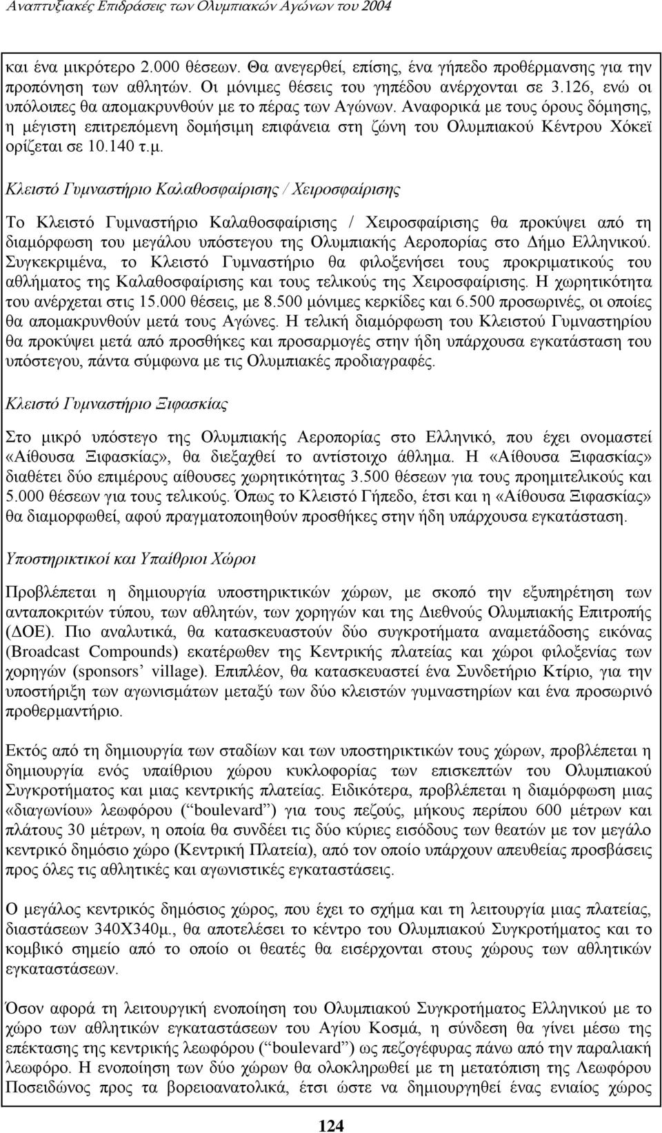 Αναφορικά με