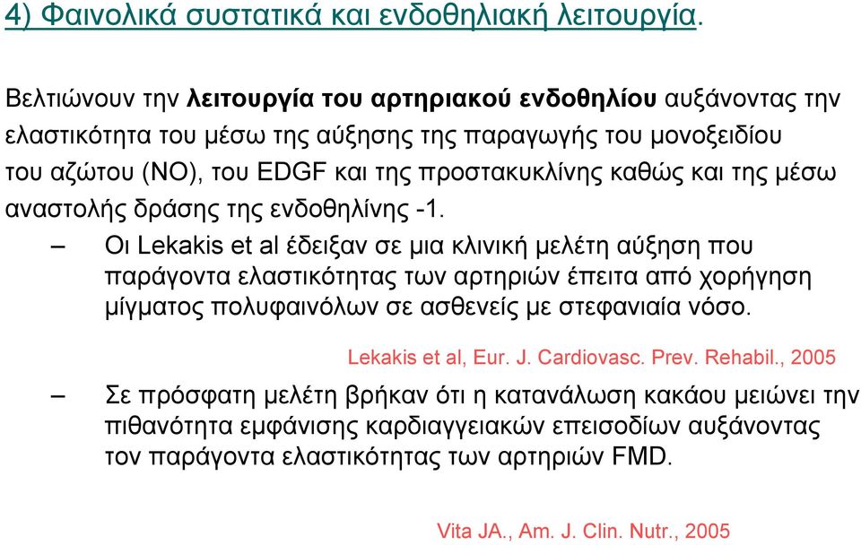 προστακυκλίνης καθώς και της μέσω αναστολής δράσης της ενδοθηλίνης -1.