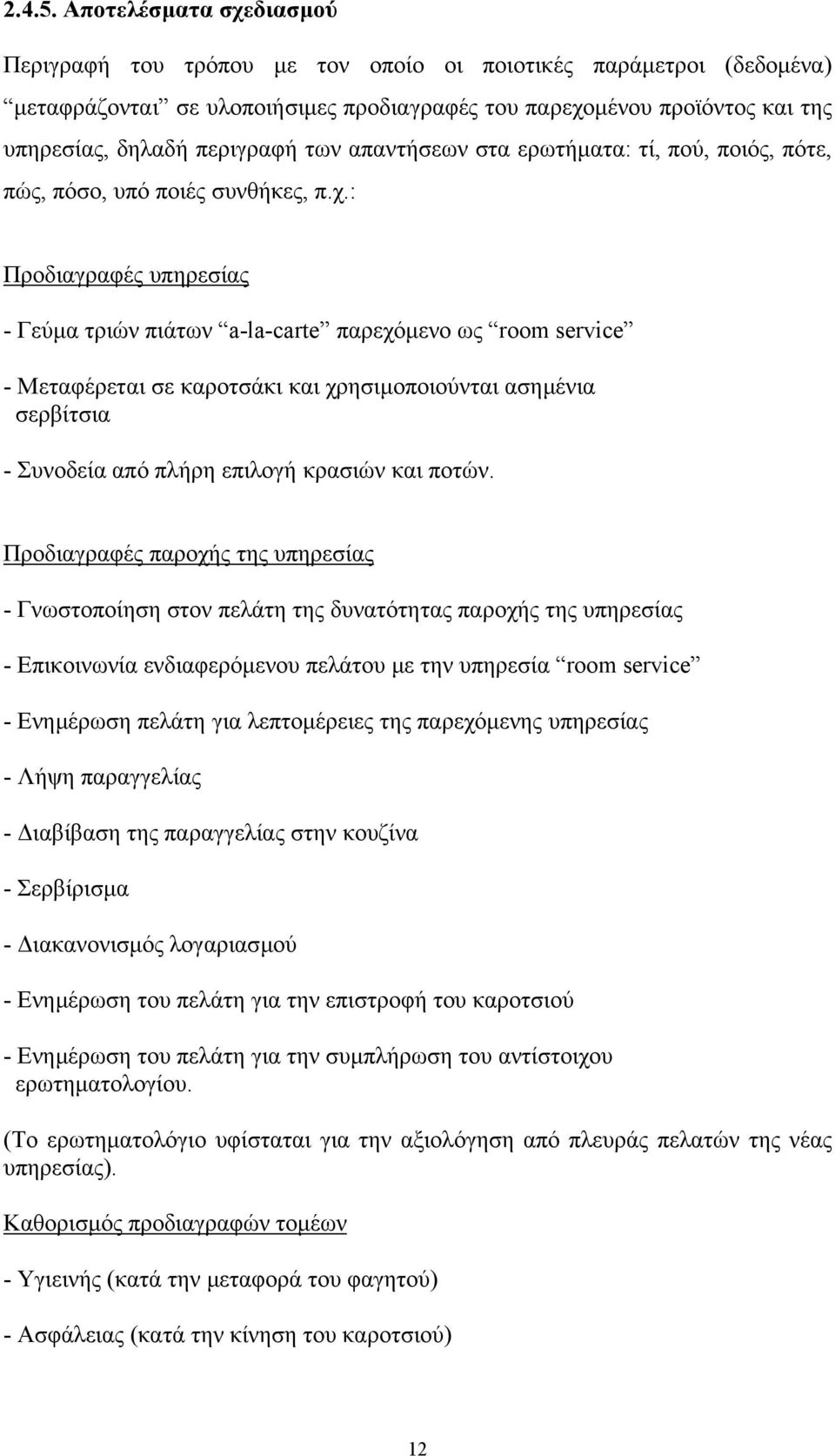 των απαντήσεων στα ερωτήµατα: τί, πού, ποιός, πότε, πώς, πόσο, υπό ποιές συνθήκες, π.χ.