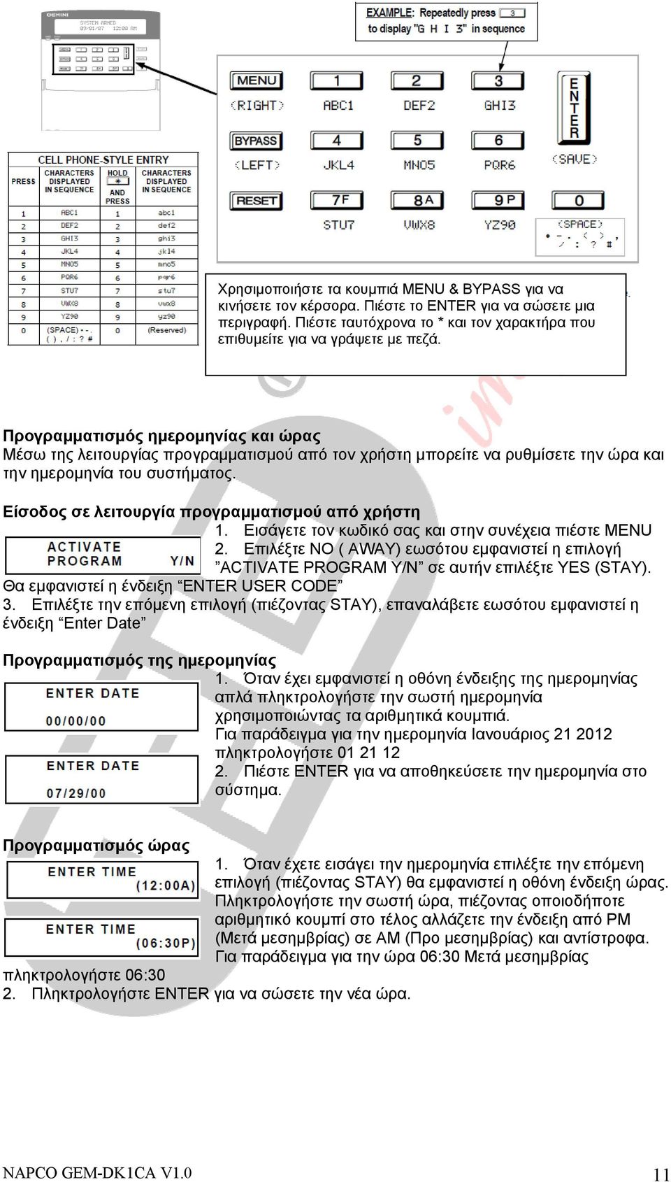 Είσοδος σε λειτουργία προγραμματισμού από χρήστη 1. Εισάγετε τον κωδικό σας και στην συνέχεια πιέστε MENU 2.