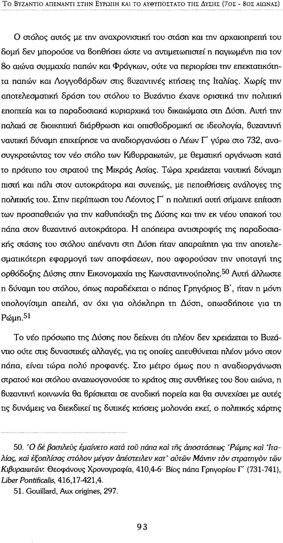 Χωρίς την αποτελεσματική δράση του στόλου το Βυζάντιο έχανε οριστικά την πολιτική εποπτεία και τα παραδοσιακά κυριαρχικά του δικαιώματα στη Δύση.