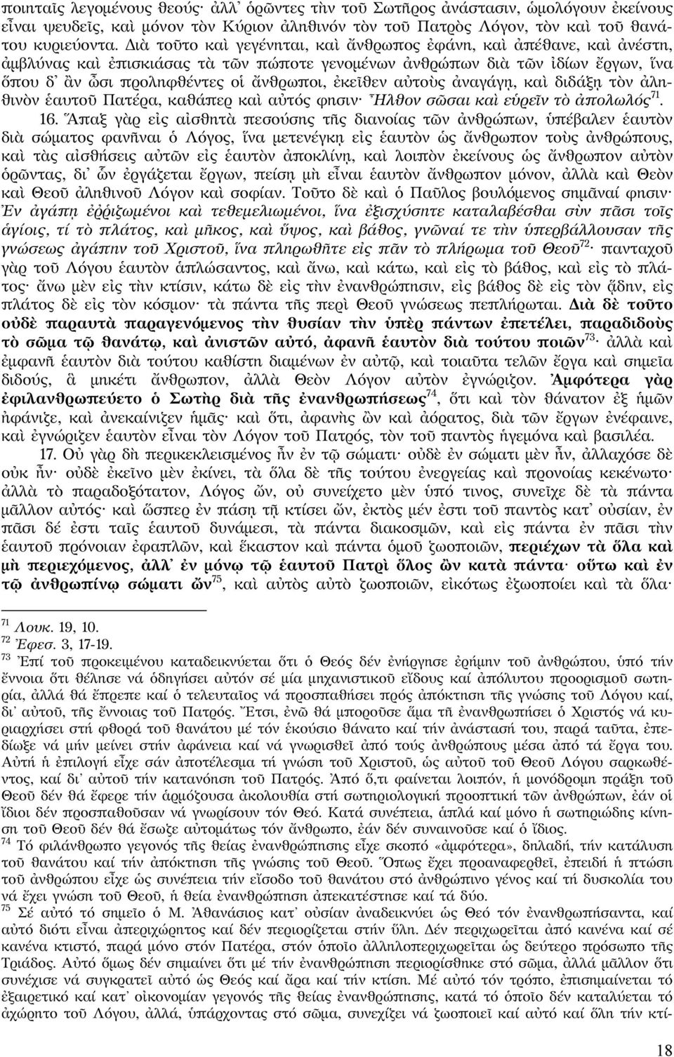 αὐτοὺς ἀναγάγῃ, καὶ διδάξῃ τὸν ἀληθινὸν ἑαυτοῦ Πατέρα, καθάπερ καὶ αὐτός φησιν Ἦλθον σῶσαι καὶ εὑρεῖν τὸ ἀπολωλός 71. 16.