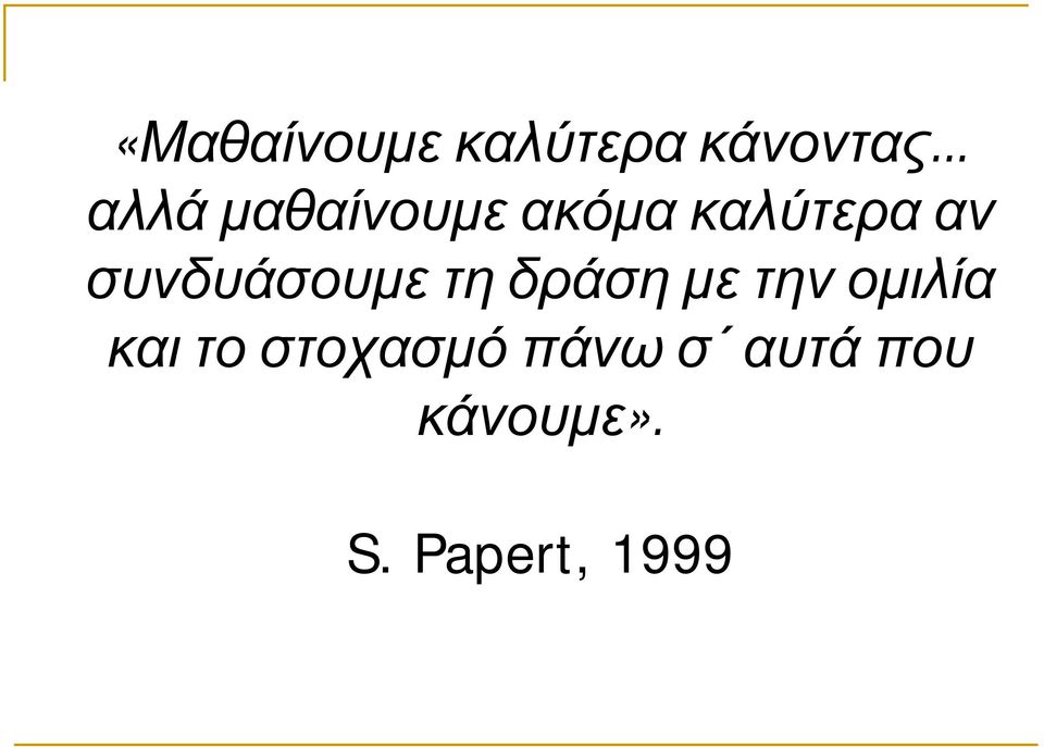 συνδυάσουµετηδράσηµετηνοµιλία και το