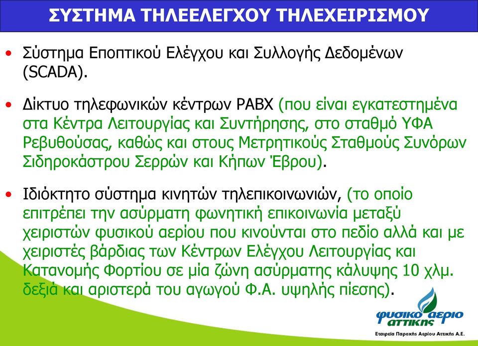 Σταθμούς Συνόρων Σιδηροκάστρου Σερρών και Κήπων Έβρου).