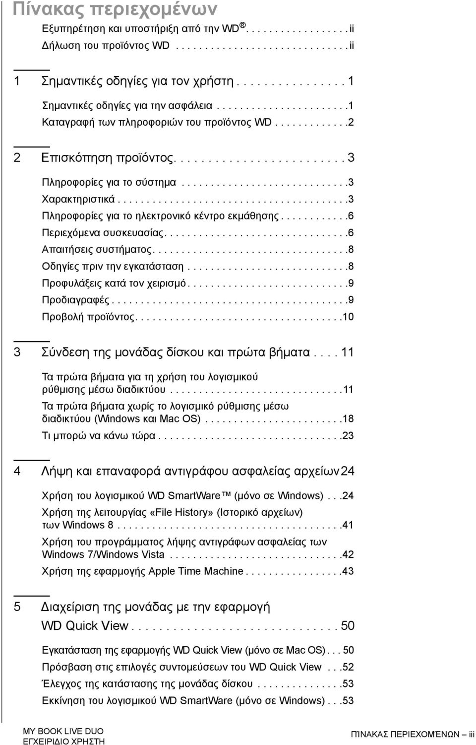 ............................3 Χαρακτηριστικά........................................3 Πληροφορίες για το ηλεκτρονικό κέντρο εκμάθησης............6 Περιεχόμενα συσκευασίας................................6 Απαιτήσεις συστήματος.